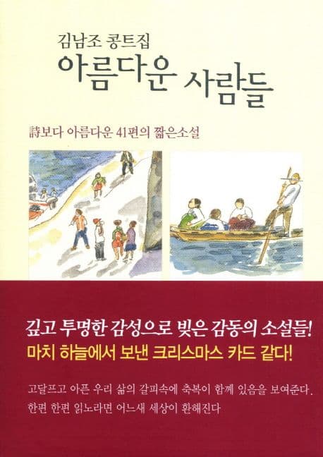 아름다운 사람들 표지
