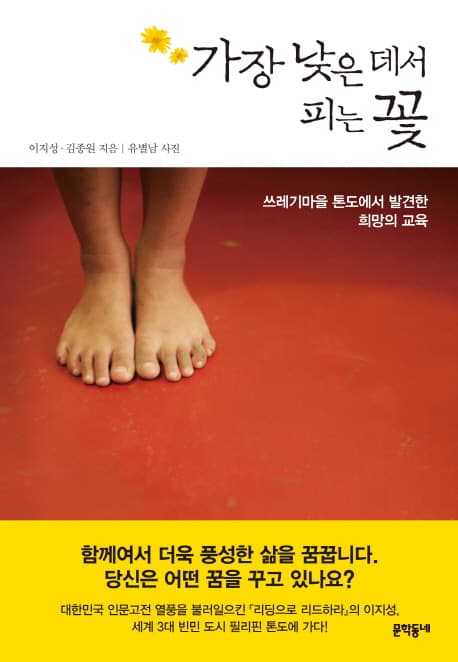 가장 낮은 데서 피는 꽃 표지