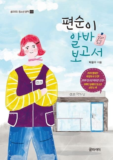 편순이 알바 보고서 표지