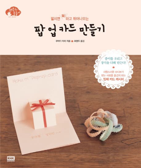 (펼치 톡!하고 튀어나오는)팝업카드 만들기 표지
