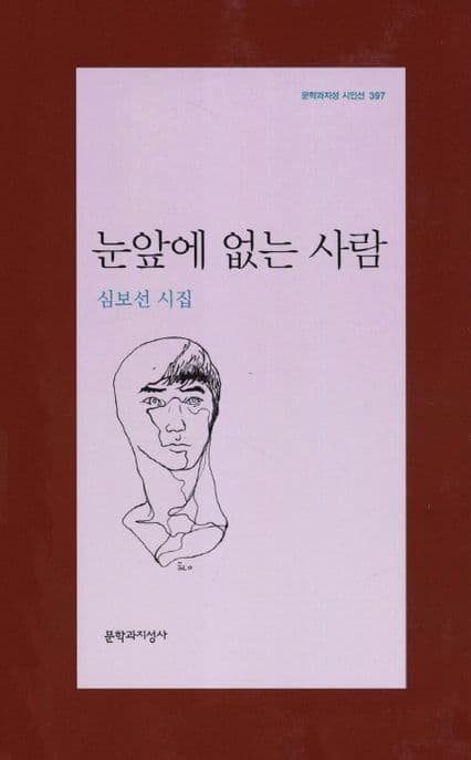 눈앞에없는사람 표지