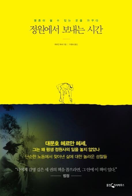 정원에서 보내는 시간 표지