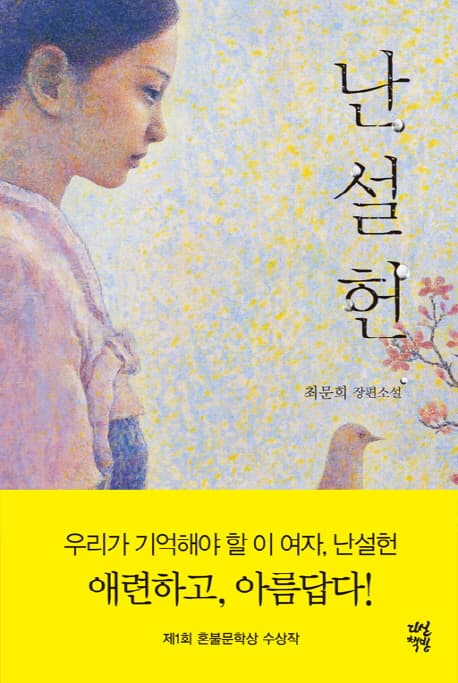 난설헌 표지