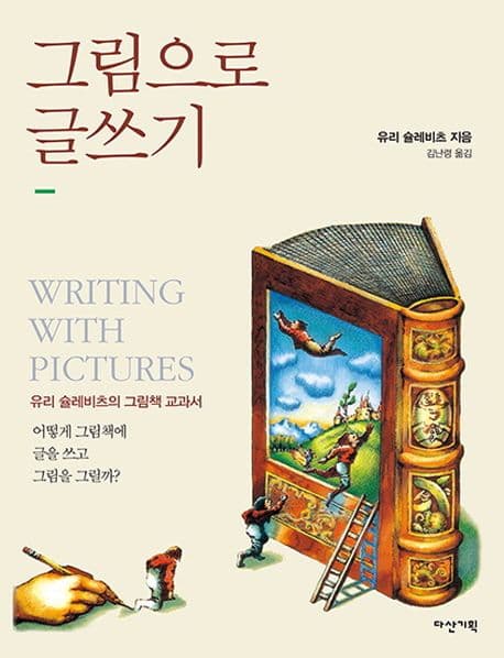 그림으로 글쓰기 표지