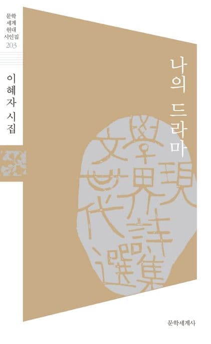 나의 드라마 표지