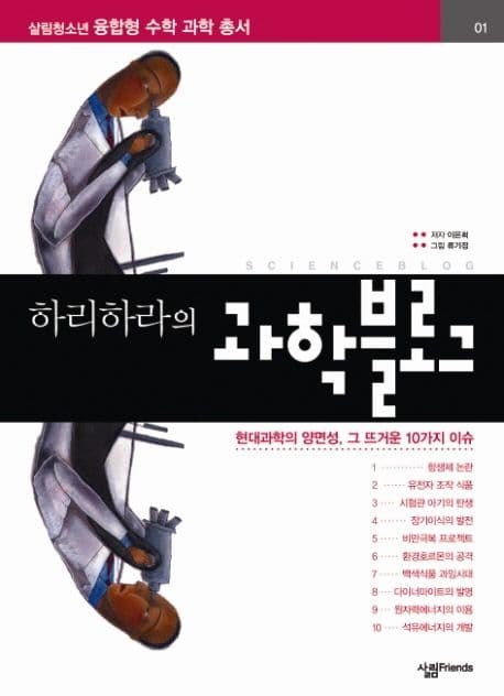 하리하라의 과학블로그 표지