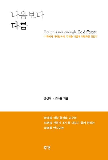 나음보다 다름 표지
