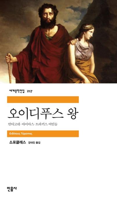 오이디푸스왕 표지