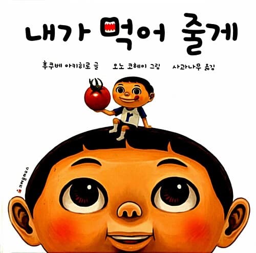 내가 먹어 줄게 표지