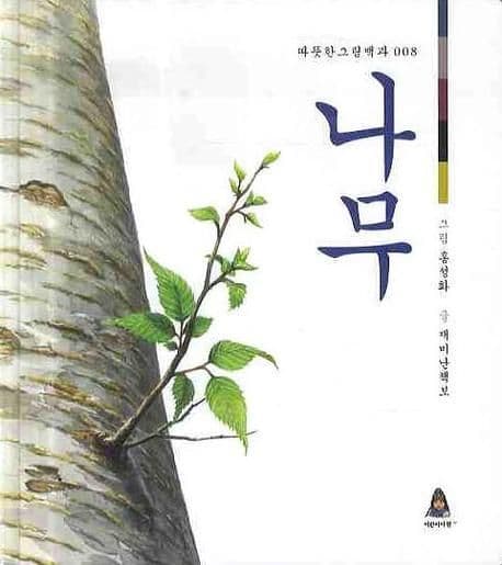나무 표지