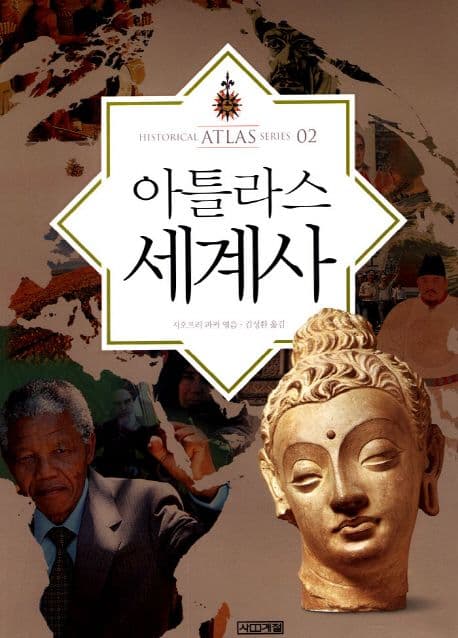 아틀라스 세계사 표지