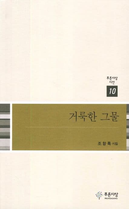 거룩한 그물 표지