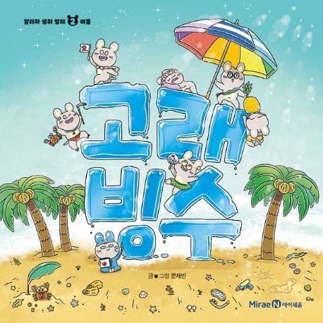 고래 빙수 표지