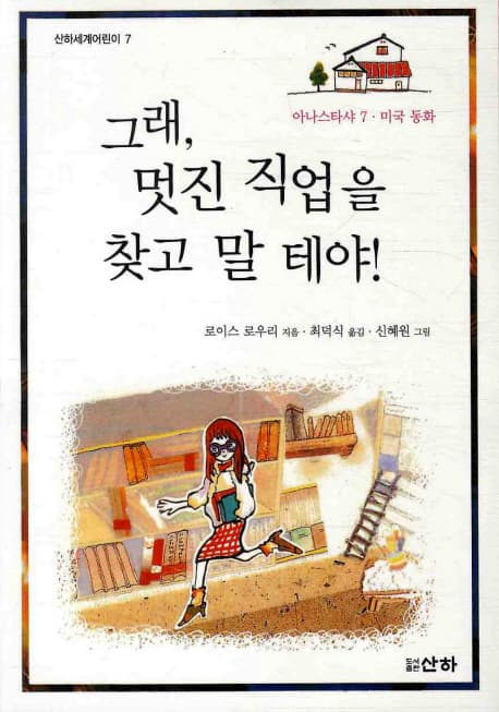 그래 멋진 직업을 찾고 말테야 표지