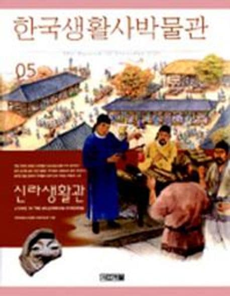 한국생활사박물관 5 표지