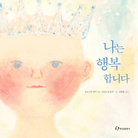 나는 행복합니다 표지
