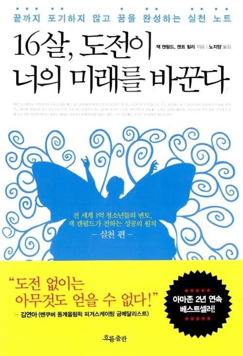 16살, 도전이 너의 미래를 바꾼다 표지
