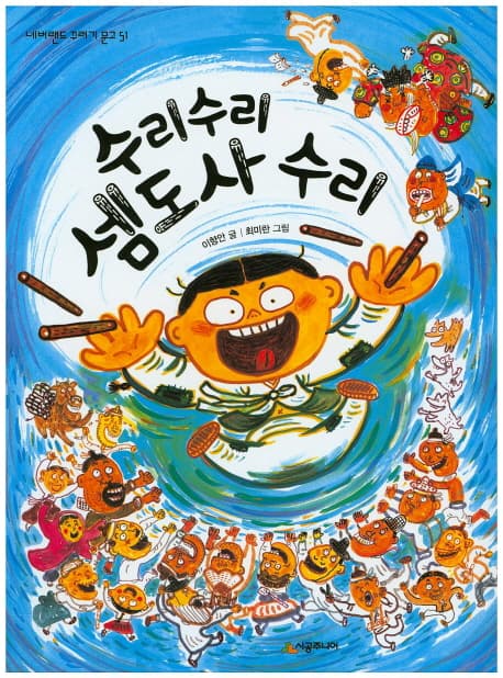 수리수리 셈도사 수리 표지