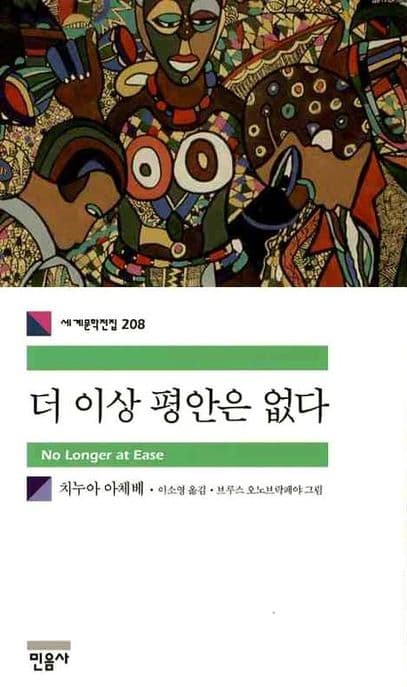 더 이상 평안은 없다 표지