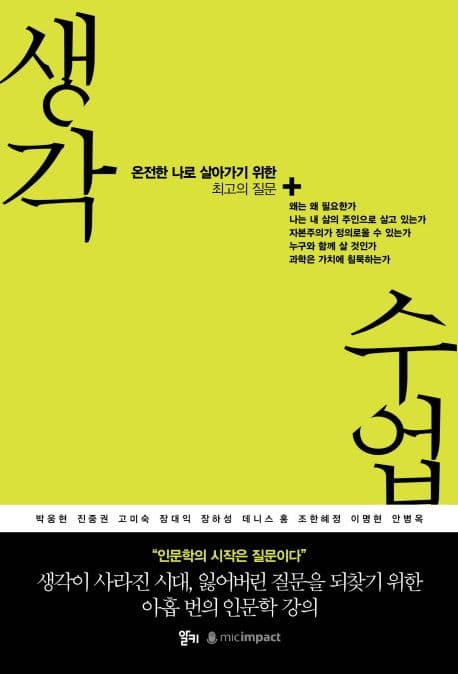 생각 수업 표지