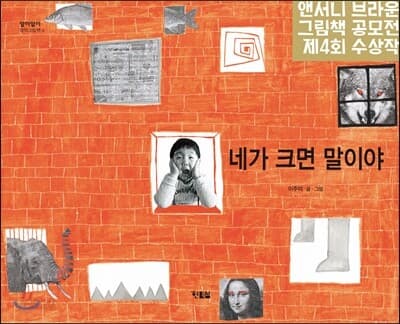 네가 크면 말이야 표지