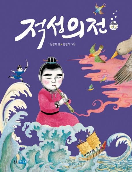 적성의전 표지