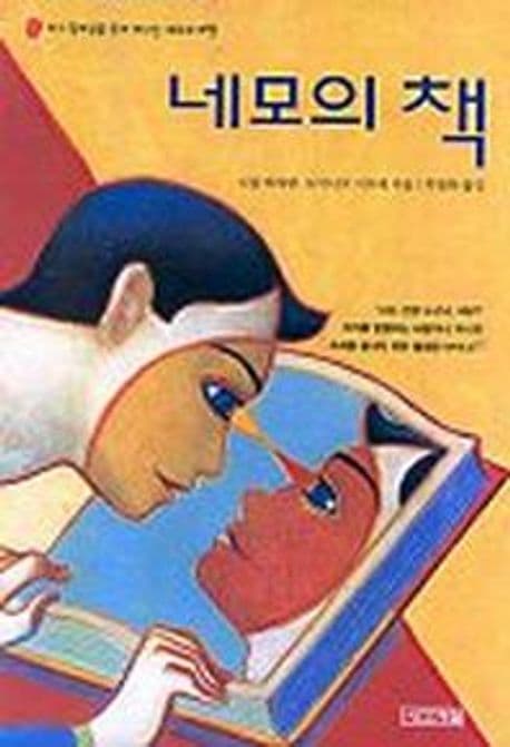네모의 책 표지