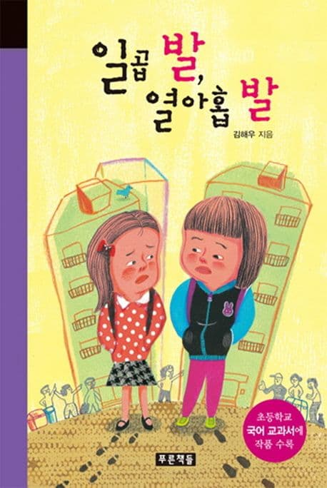 일곱 발, 열아홉 발 표지
