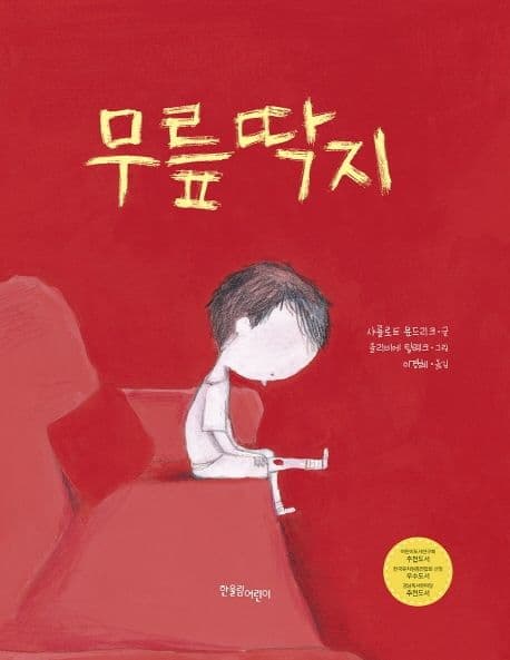 무릎딱지 표지