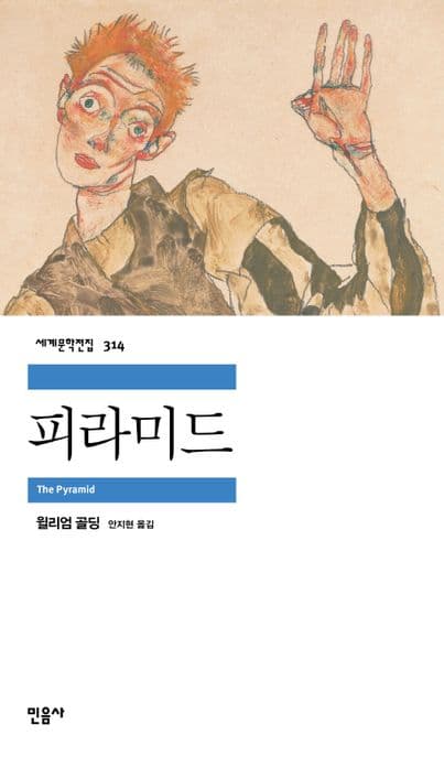 피라미드 표지