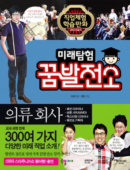 미래탐험 꿈발전소 표지