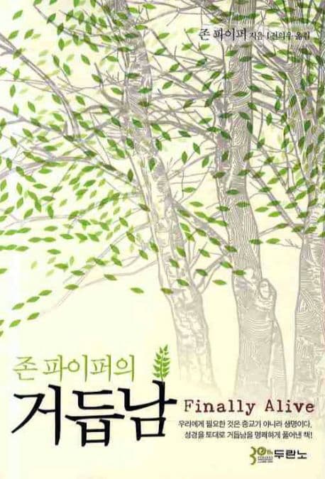 (존 파이퍼의) 거듭남 표지