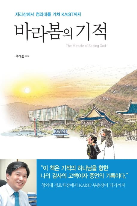 바라봄의 기적 표지