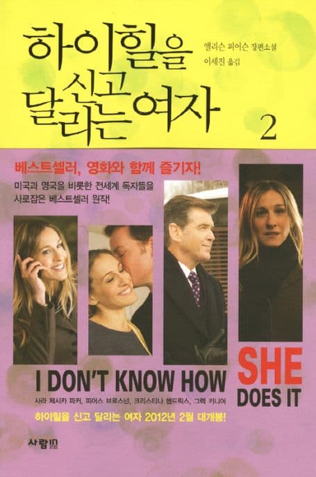 하이힐을 신고 달리는 여자 2 : 앨리슨 피어슨 장편소설. 1-2 표지