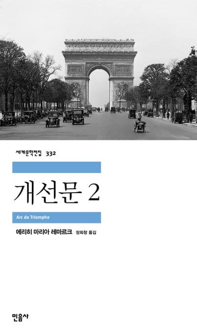 개선문 2 표지