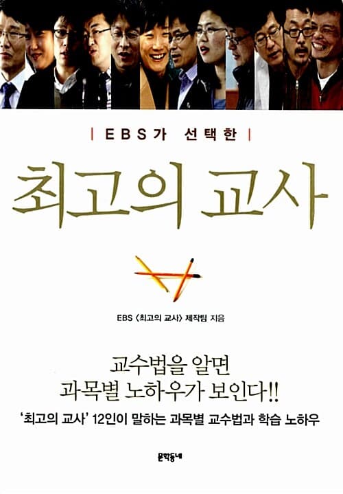 최고의 교사 표지