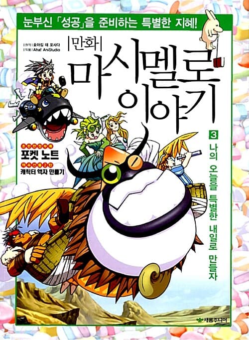 (만화) 마시멜로이야기. 3 표지
