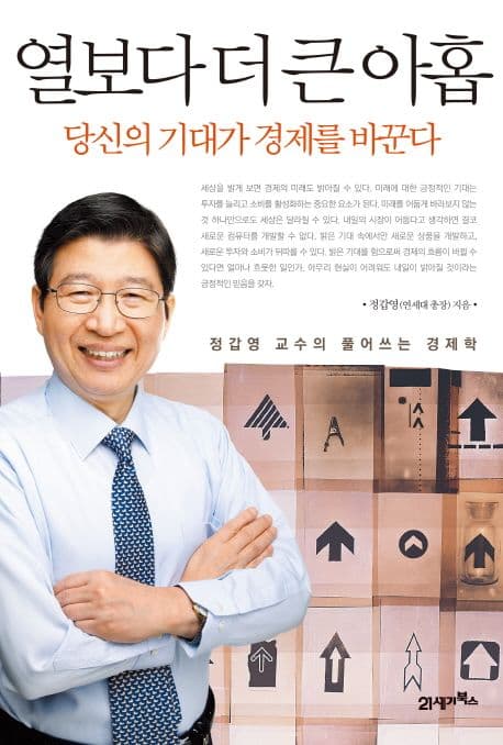 열보다 더 큰 아홉 표지