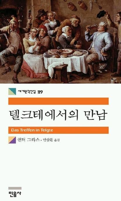텔크테에서의 만남 표지