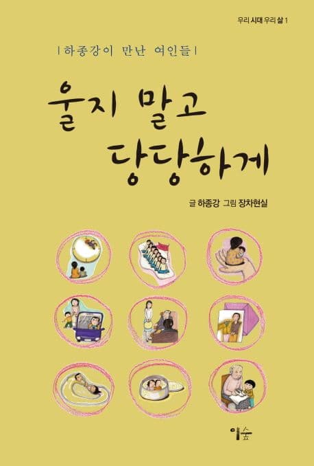 울지 말고 당당하게 표지