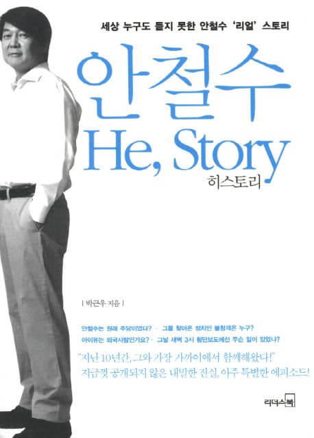 안철수 히스토리 표지