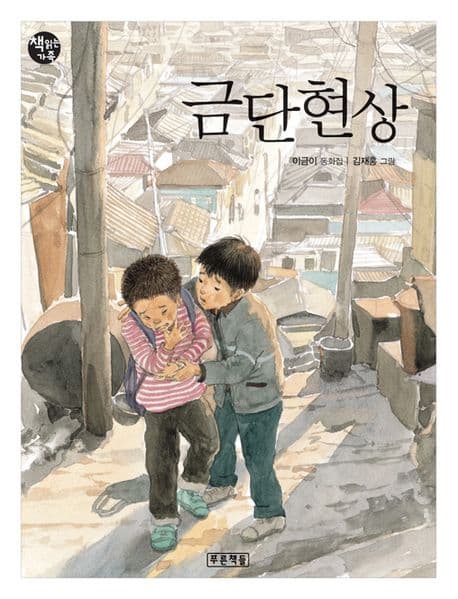 금단현상 표지