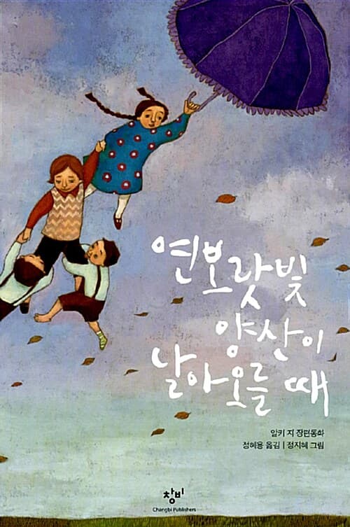 연보랏빛 양산이 날아오를 때 표지