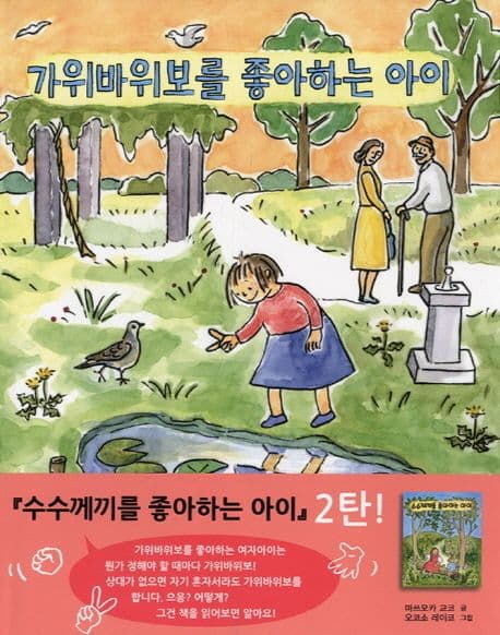 가위바위보를 좋아하는 아이 표지