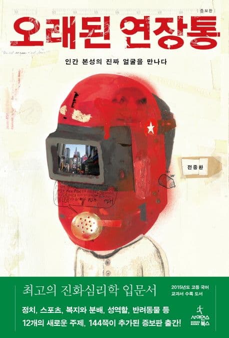오래된 연장통 표지
