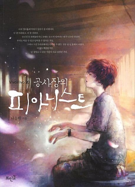 공사장의 피아니스트 표지