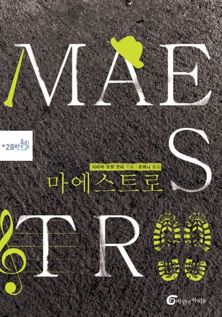 마에스트로 표지
