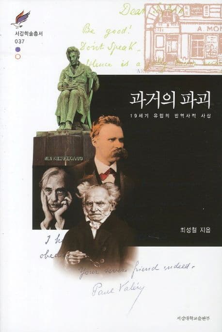 과거의 파괴 표지