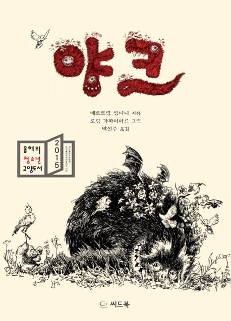야크 표지