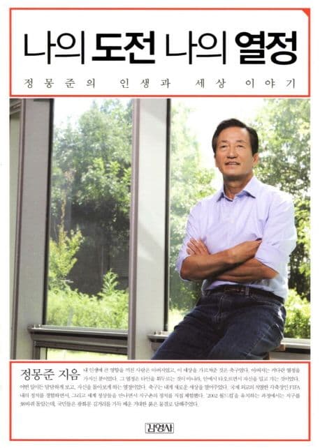 나의도전 나의 열정 표지